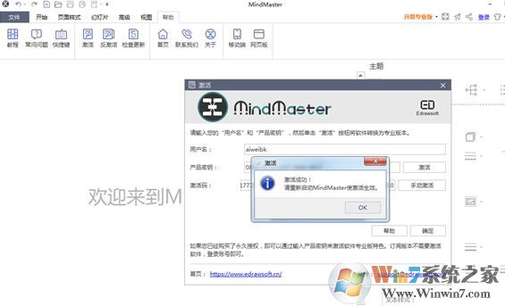 mindmaster注册码