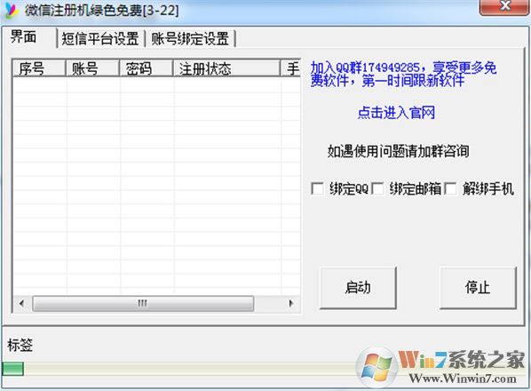 微信注册机破解版_微信注册机（微信小号注册机）v3.22绿色版