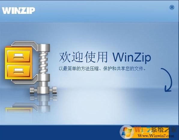 winzip中文版免费下载