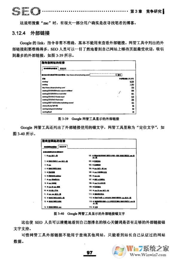 SEO实战密码第三版下载《SEO实战密码:60天网站流量提高20倍》SEO教程PDF高清版