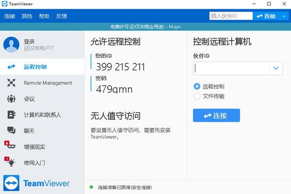 teamviewer 64位安装包下载