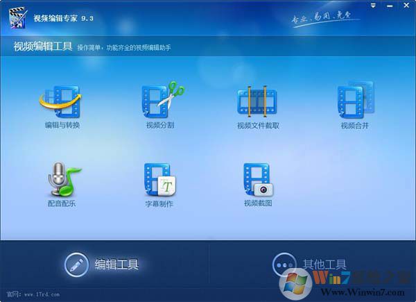 视频编辑专家电脑版