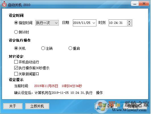 电脑自动关机软件下载_电脑自动关机2010（支持win10）