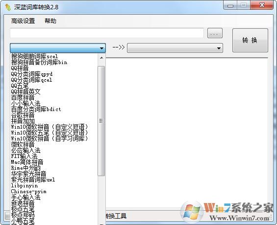 深蓝词库转换器 v2020绿色版