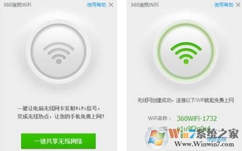 360连我wifi截图