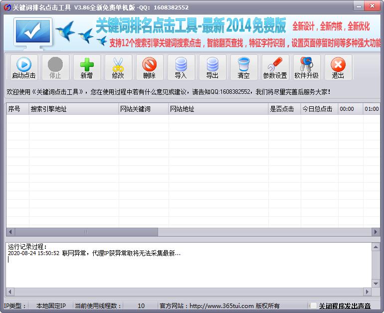 关键词排名知识兔点击工具