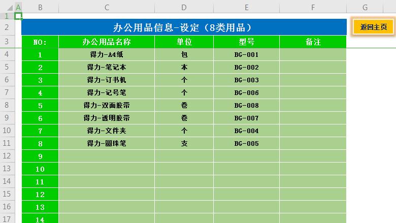 库存管理Excel表格