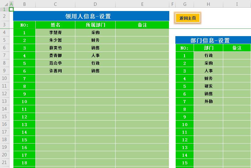 库存管理Excel表格