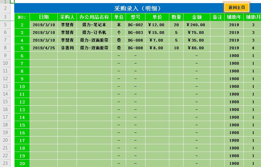 库存管理Excel表格