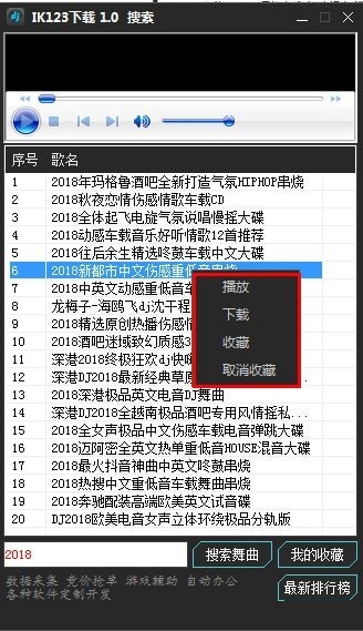 ik123下载_IK123下载器绿色版（DJ下载器）