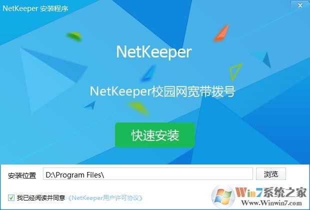 Netkeeper创翼新版客户端