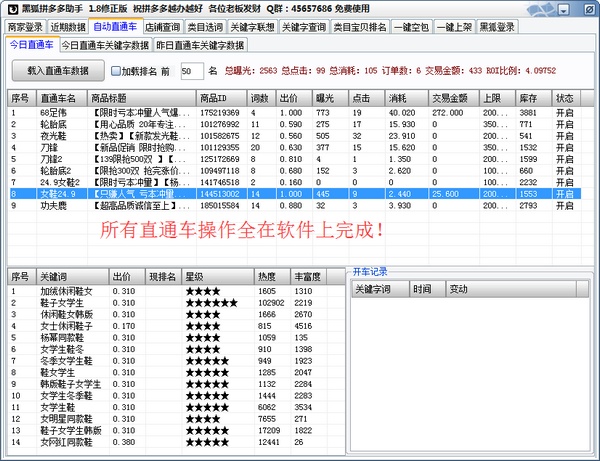 黑狐拼多多助手官方版