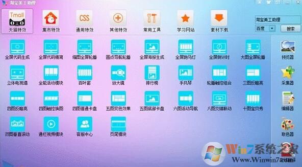 淘宝美工助手免费版_淘宝美工助理破解版