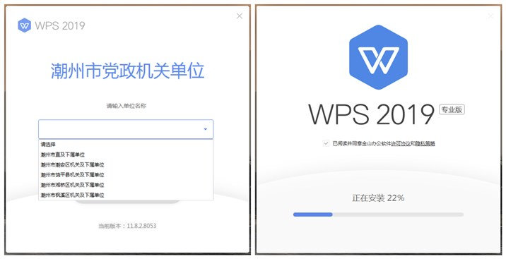 wps2019政府专用版