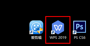 wps2019政府专用版