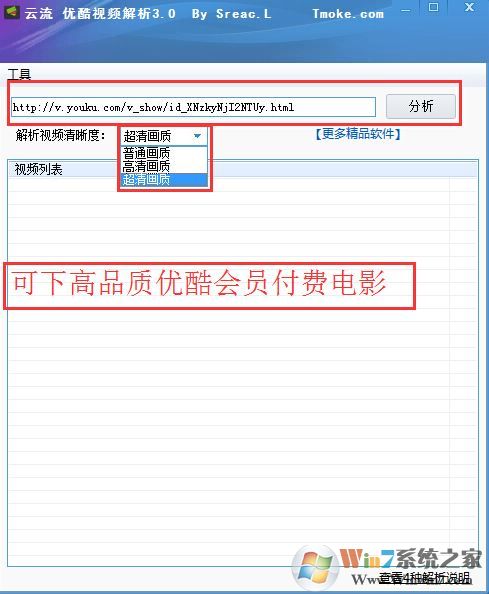 优酷视频解析_云流优酷视频解析v3.1 绿色增强版