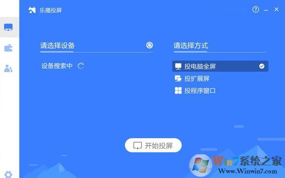 乐播投屏破解版_乐播投屏PC版 v3.15.23 多屏互动软件