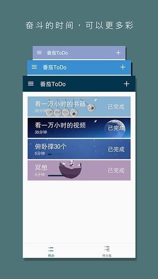 番茄todo电脑版下载_番茄ToDo v10.2.6.2绿色版(罗志祥时间管理软件)