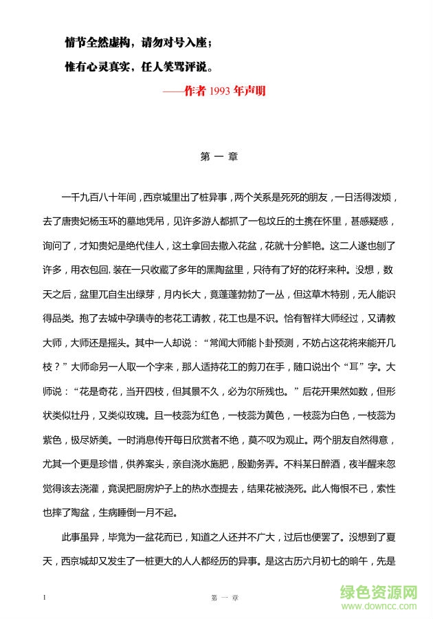 废都完整版pdf