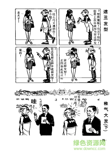 老夫子漫画全集下载