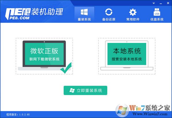 PE吧装机助理(U盘PE系统)v9.15官方版