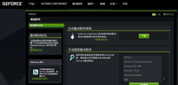 英伟达 gtx1060 驱动下载