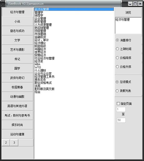 卓越亚马逊图书浏览器 V2.1 绿色版