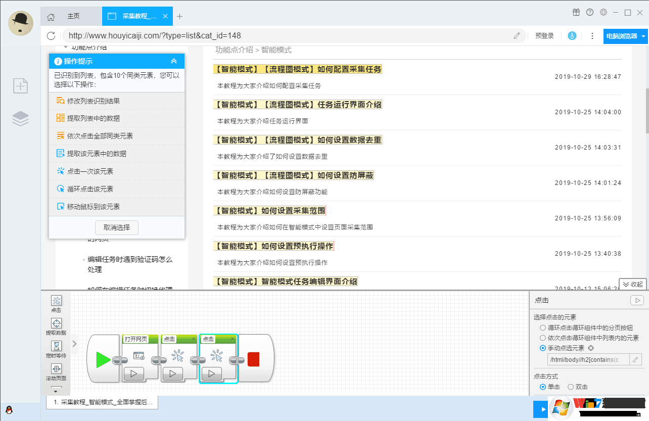 后羿采集器 v3.6.1 官方免费安装版