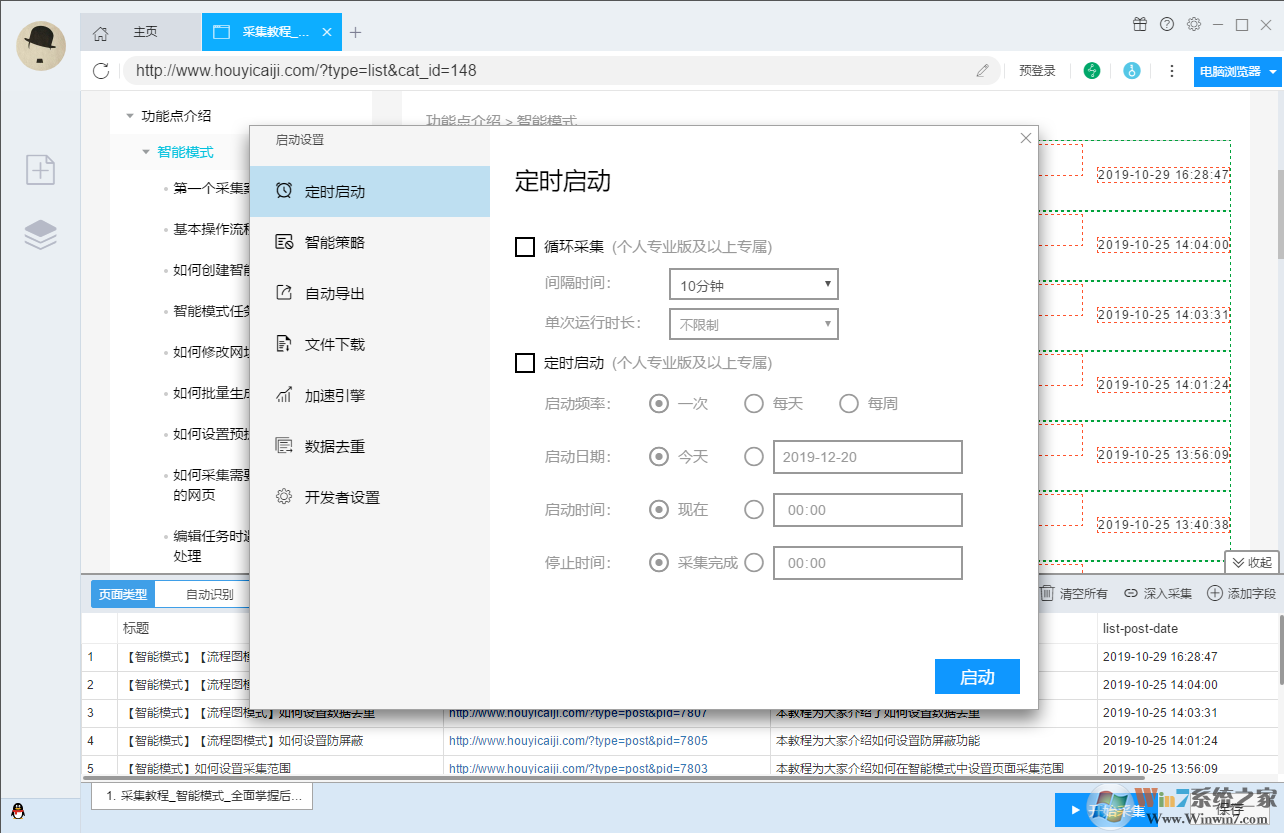 后羿采集器 v3.6.1 官方免费安装版