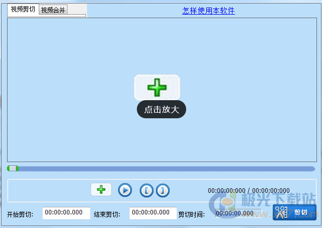 视频剪切合并器绿色版