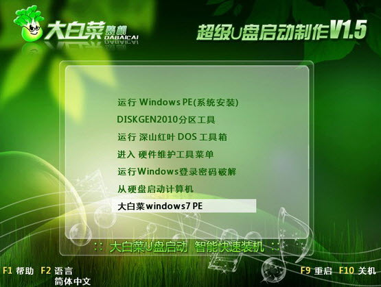 大白菜win7pe装机版