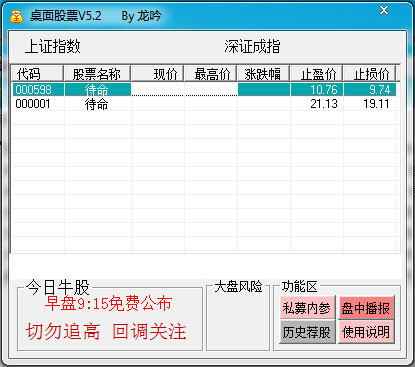 桌面股票 v5.2 绿色版 