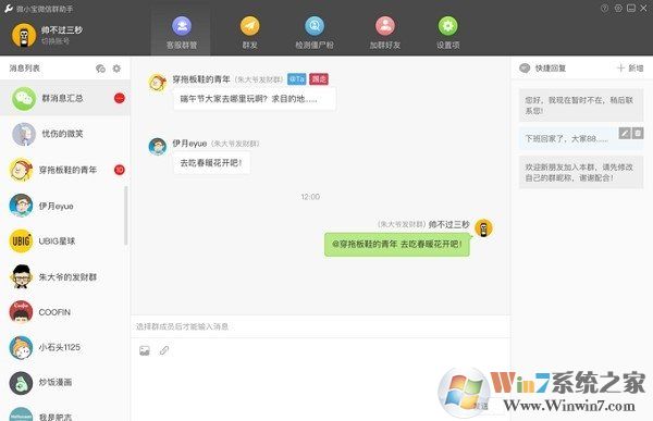 WeTool微信群管理软件v2021官方免费版