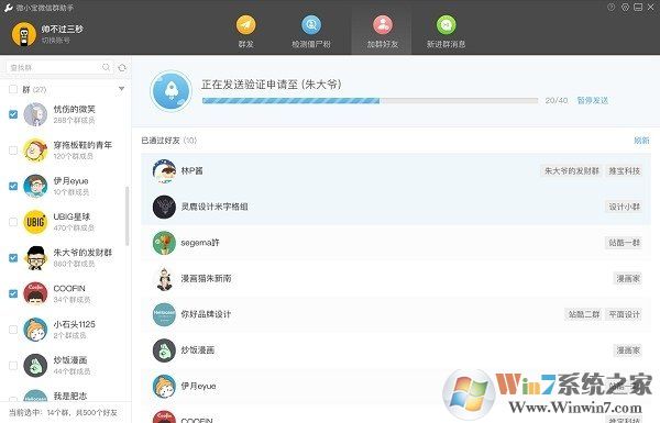 WeTool微信群管理软件v2021官方免费版