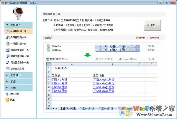 Excel汇总大师免注册码