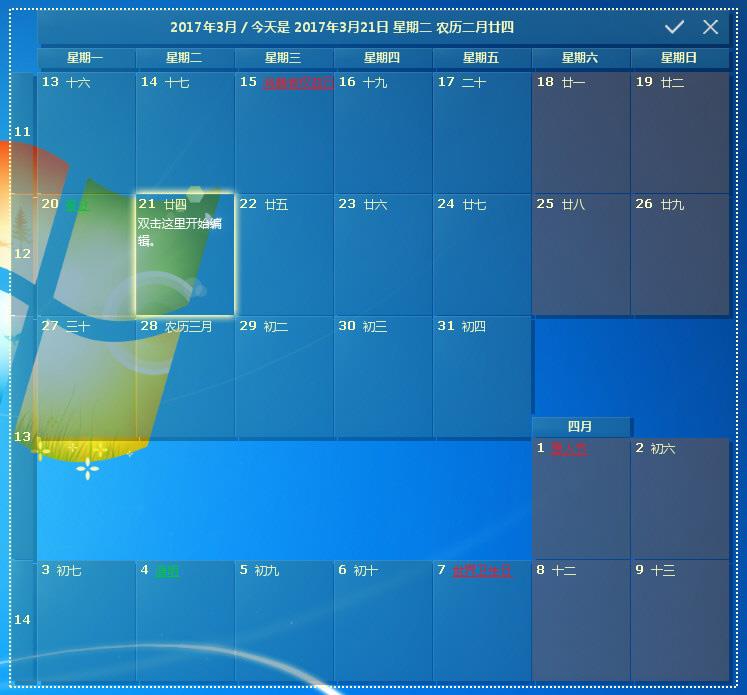 酷酷的桌面日历