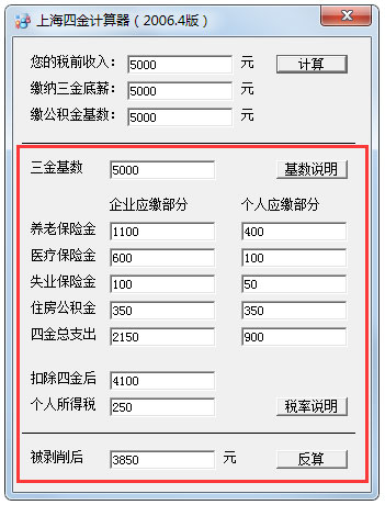 上海四金计算器 V1.0 绿色版