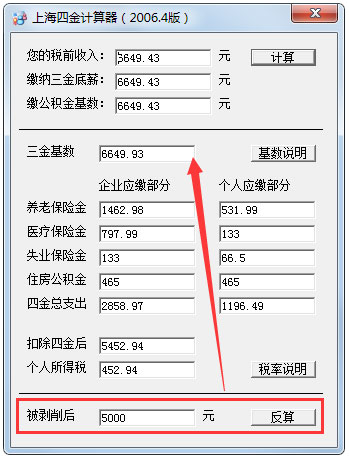 上海四金计算器 V1.0 绿色版