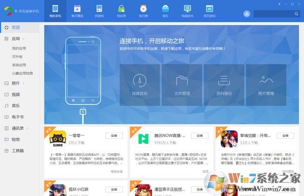 应用宝电脑版下载 V5.8.2 官方版