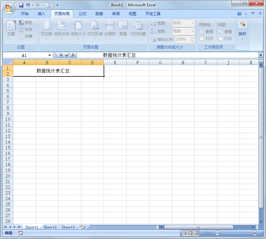 Excel 2007精简版