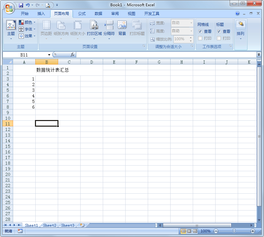 Excel 2007精简版