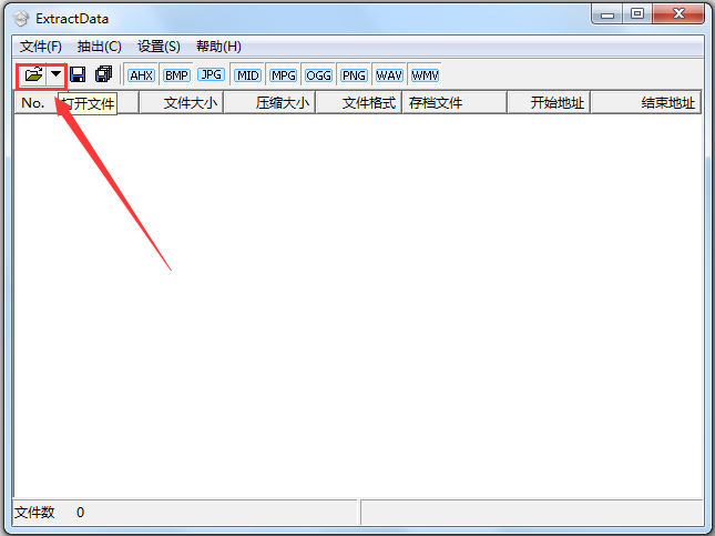 游戏资源提取工具(ExtractData) V1.20 中文绿色版