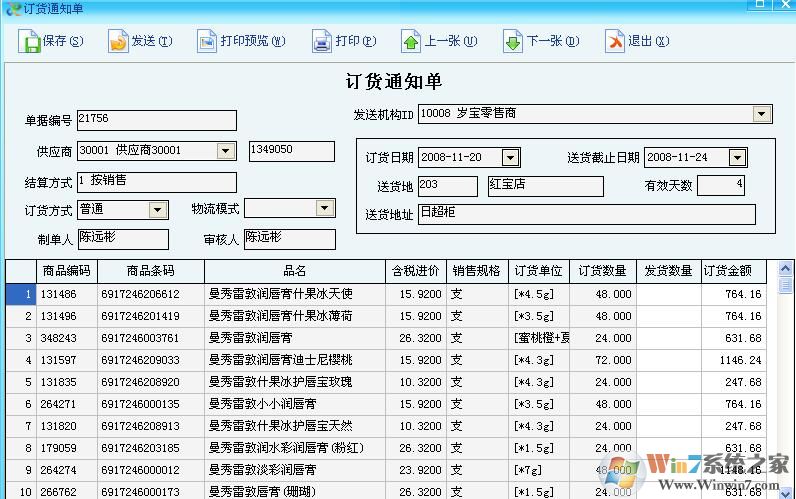 新供应宝客户端