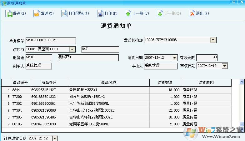 新供应宝客户端