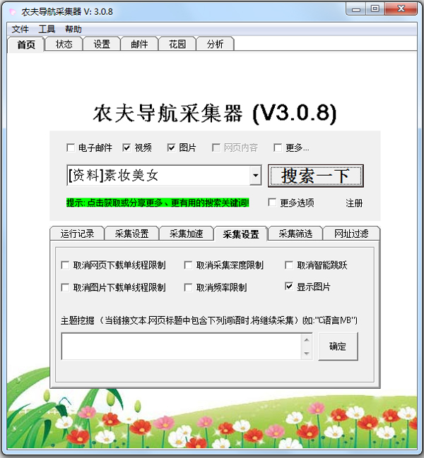 农夫导航采集器 V3.0.8