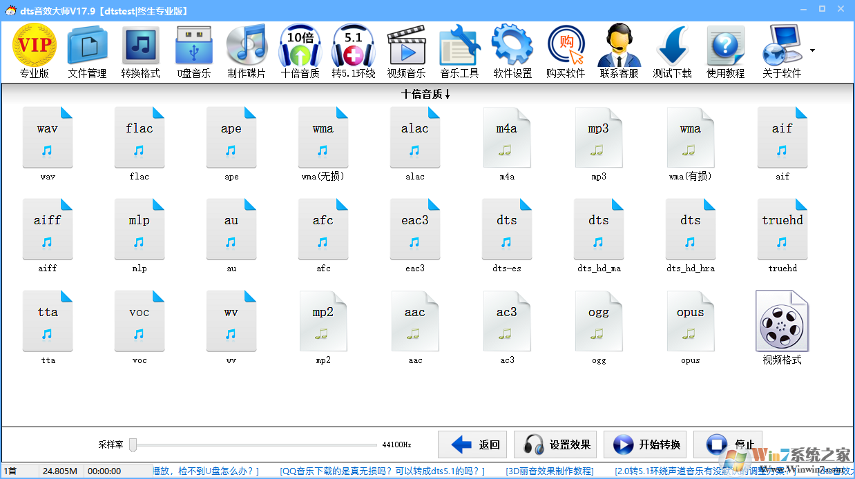 DTS音效大师专业破解版