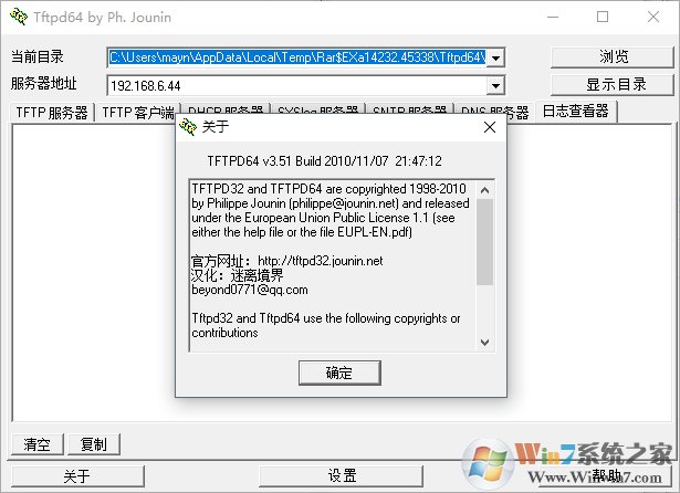 Tftpd64官方下载 Tftpd64汉化版 v4.50 中文绿色特别版