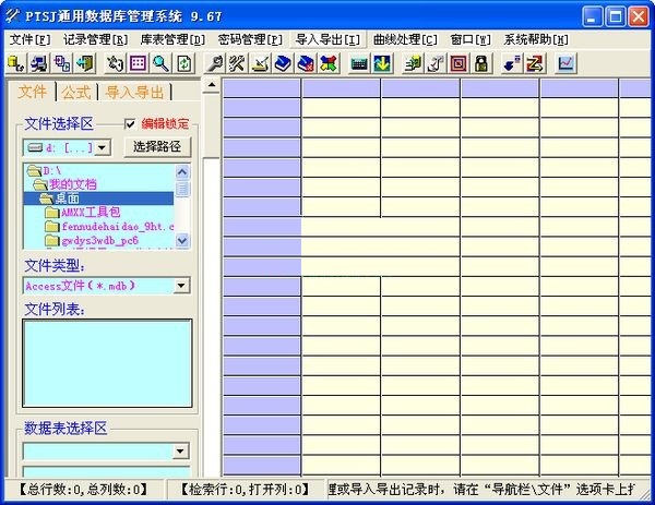 PTSJ通用Access数据库管理系统