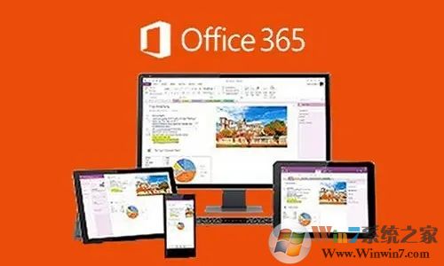 Office365办公软件