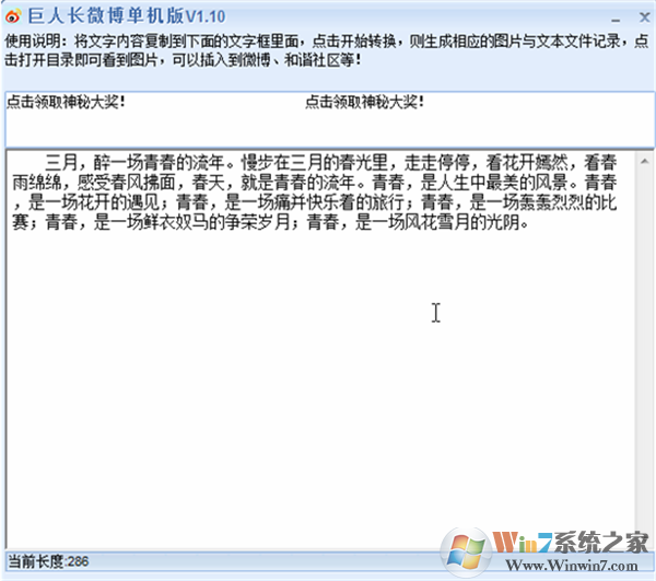 巨人长微博生成器 V1.1 绿色版